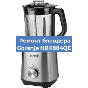 Замена щеток на блендере Gorenje HBX884QE в Ростове-на-Дону